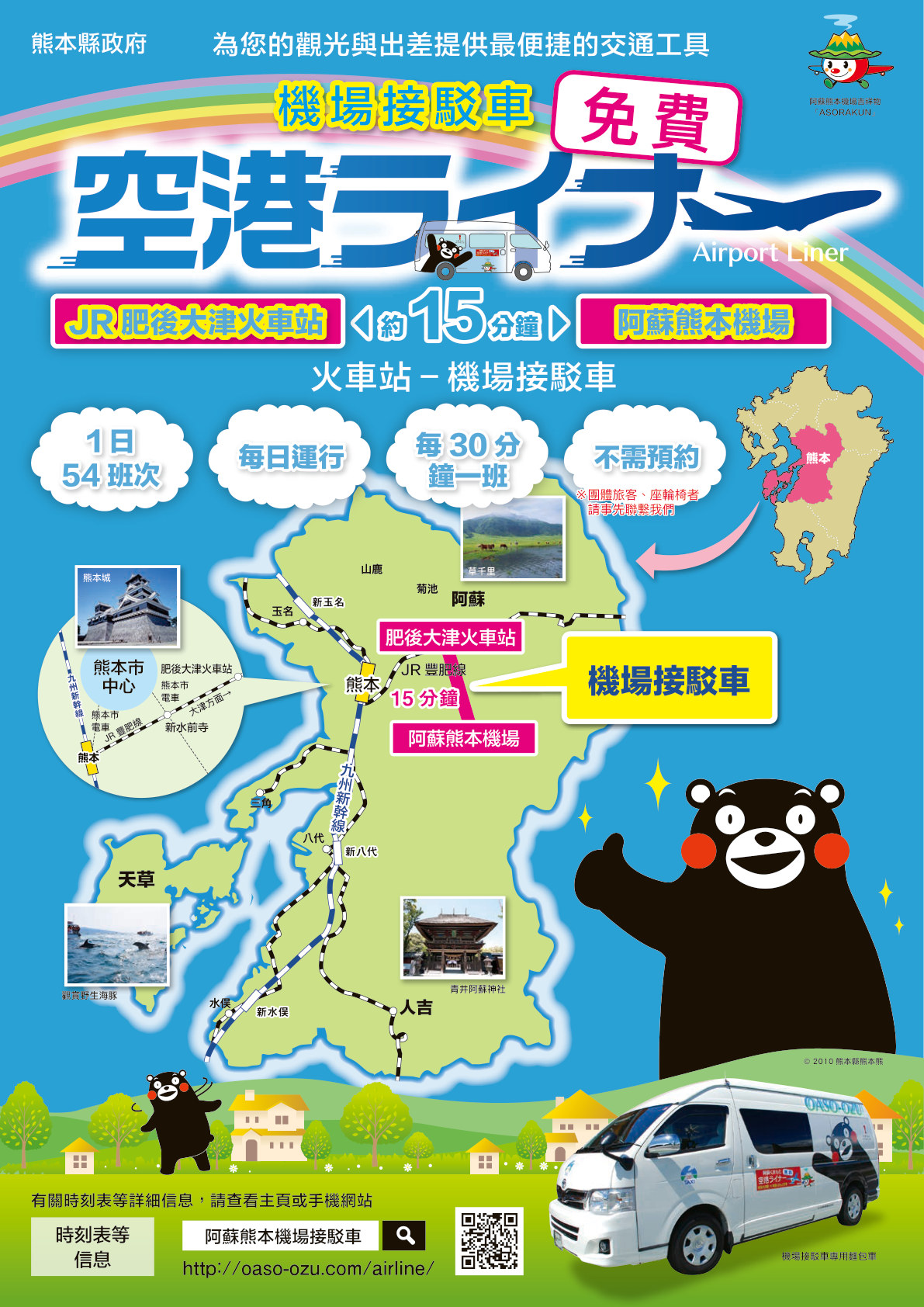 Airport Liner PDF 第 1 頁：熊本機場接駁車介紹