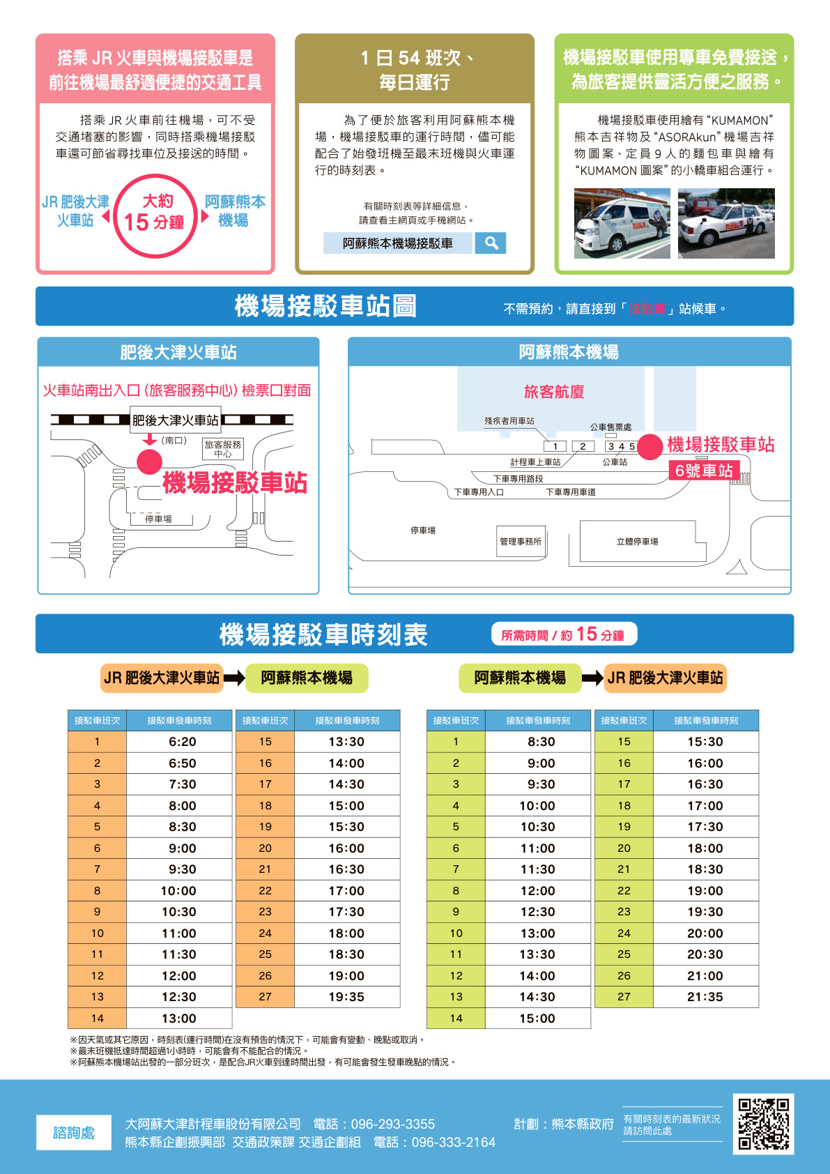 Airport Liner PDF 第 2 頁：搭乘地點與時刻表